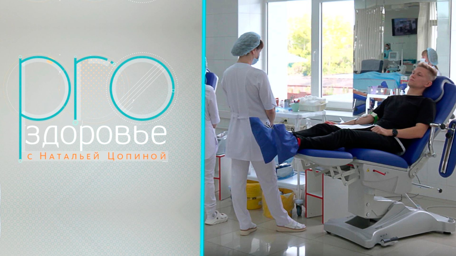 PRO здоровье с Натальей Цопиной | 14 октября 2026 | Телеканал ОТС