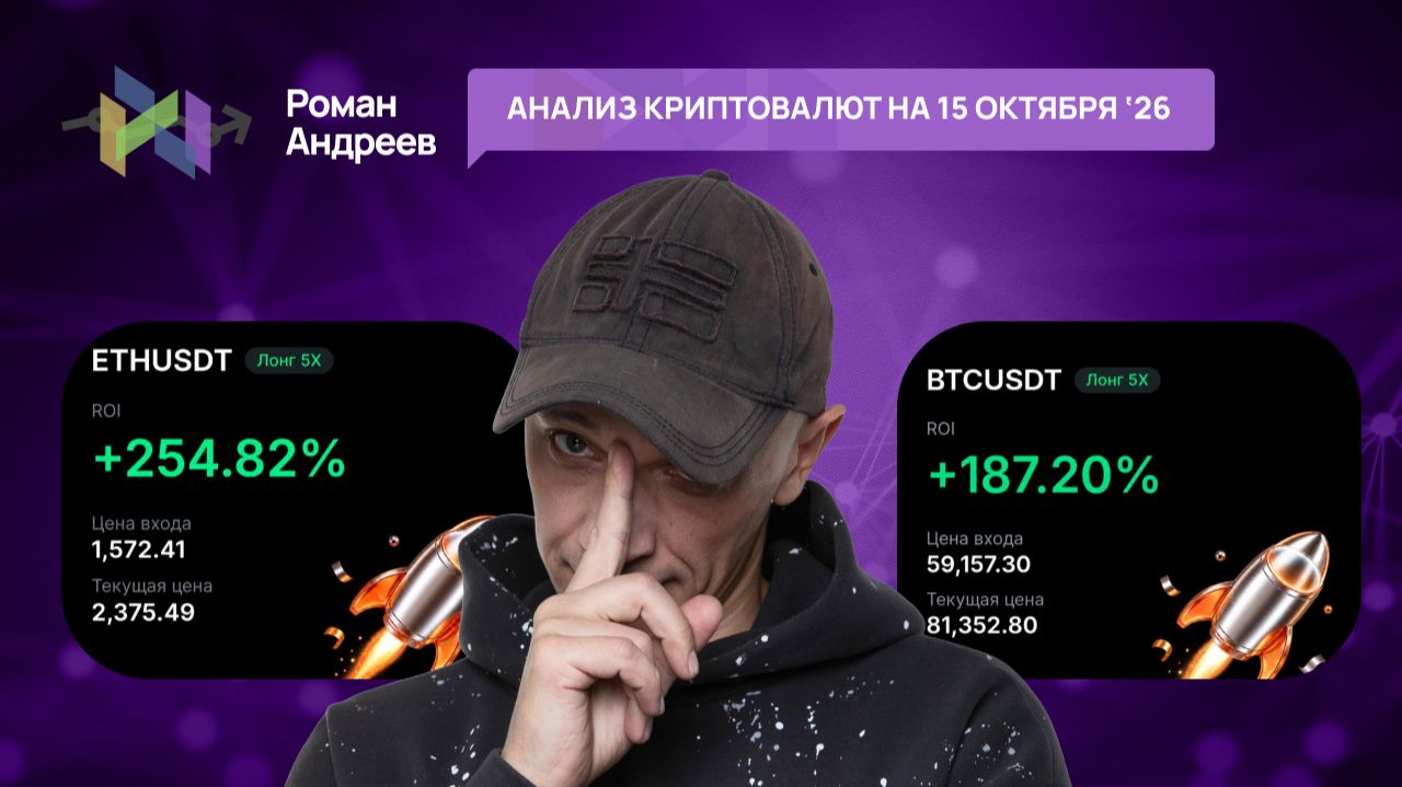 Обзор криптовалют  | Роман Андреев