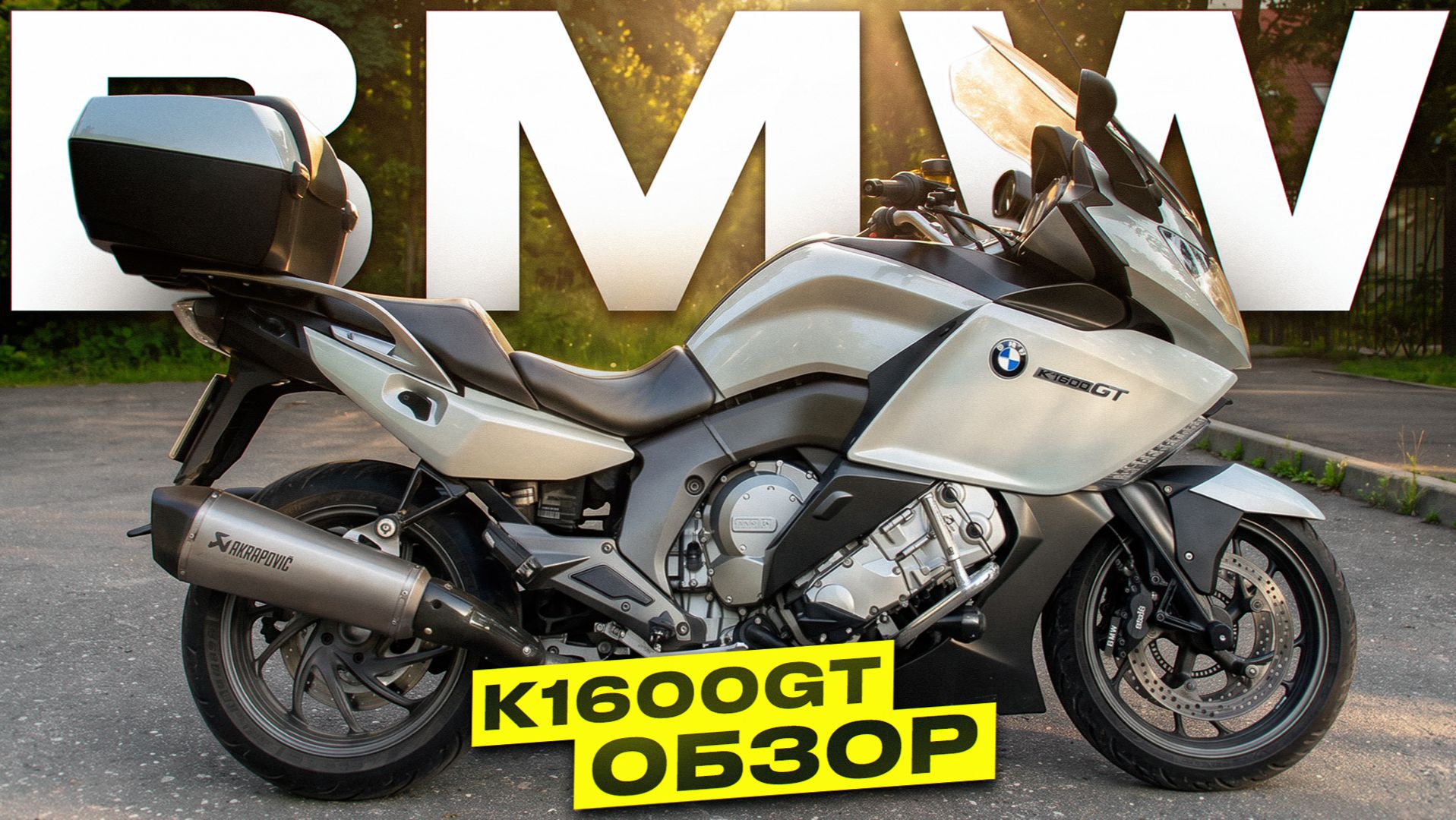 Обзор BMW K1600 GT,Тест драйв BMW K1600 GT,Мотоцикл BMW, BMW K1600 GTL,Гантеля BMW