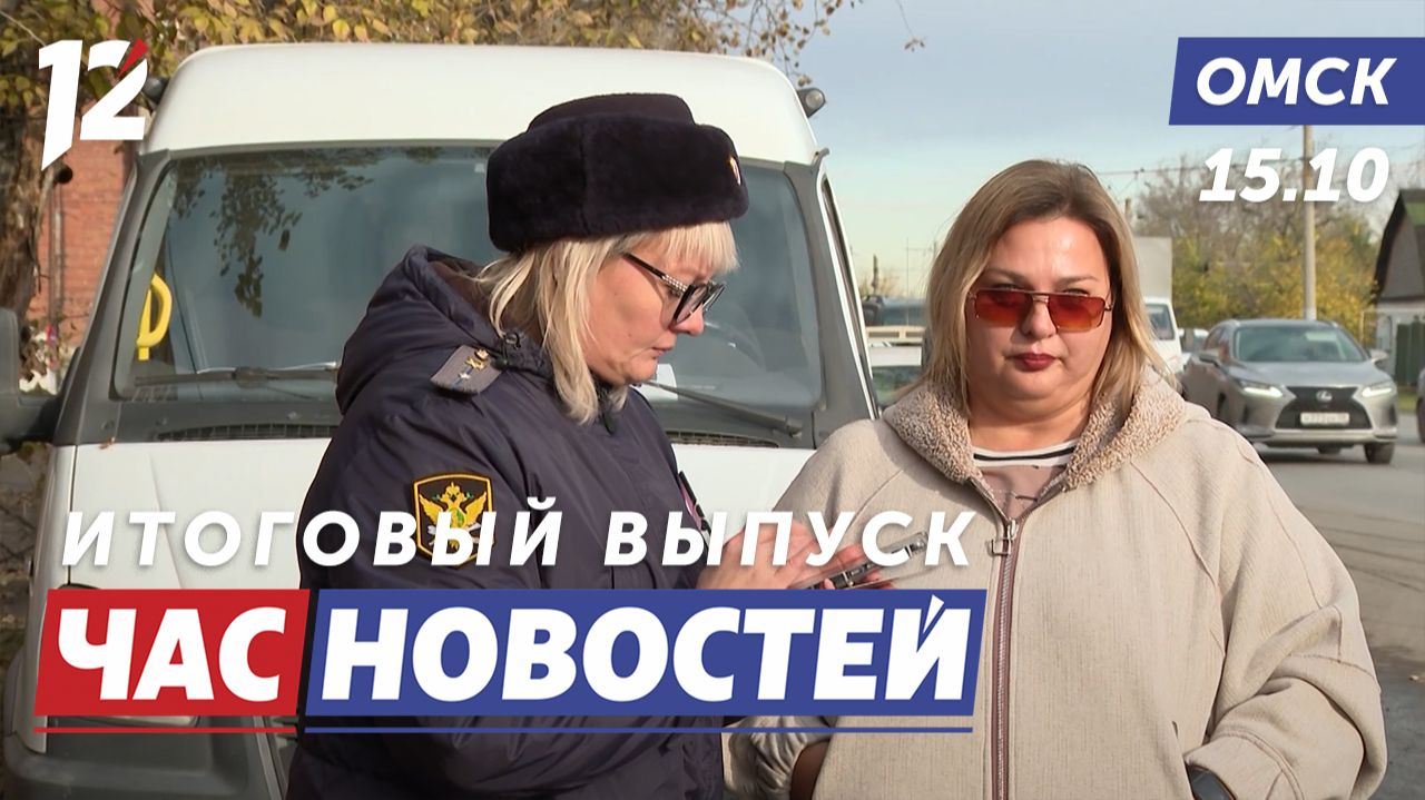 Рейд с судебными приставами / Влетел на автомобиле в школу / Задержание в аэропорту. Новости Омска