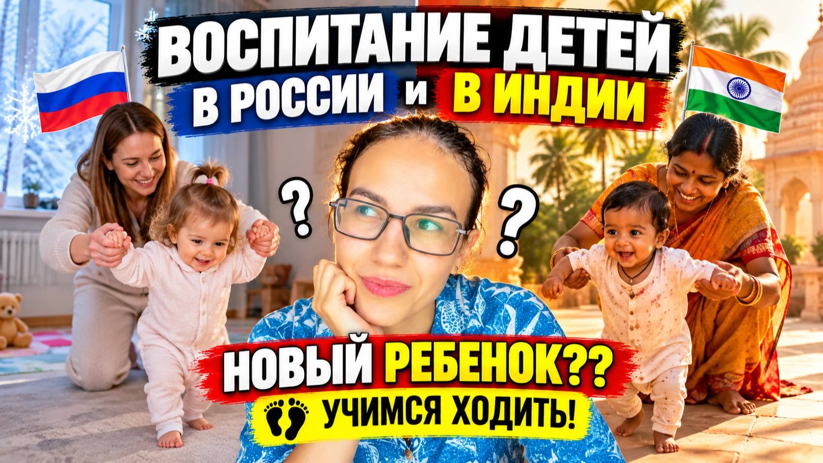 Почему индийское воспитание для нас ШОК?! Дети начинают ходить в 4 года, а грудью кормят до 5 лет!