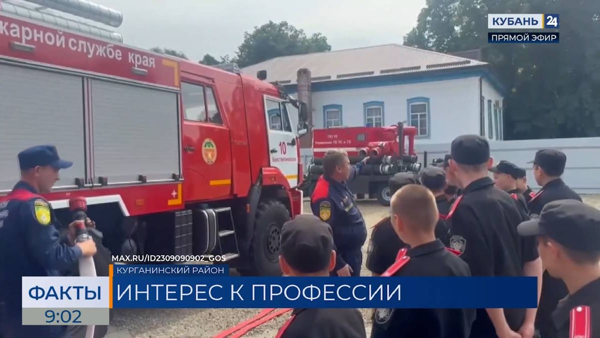 Кадеты из Курганинского района познакомились с работой пожарных