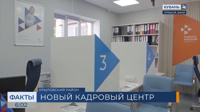 Обновленный кадровый центр «Работа России» открыли в Крыловском районе