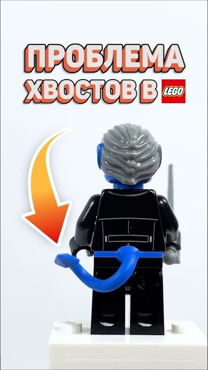 ЭТОТ КОСЯК ЛЕГО ВЕЧЕН #рарибрик #лего #lego #tail #problem [Рари Брик]