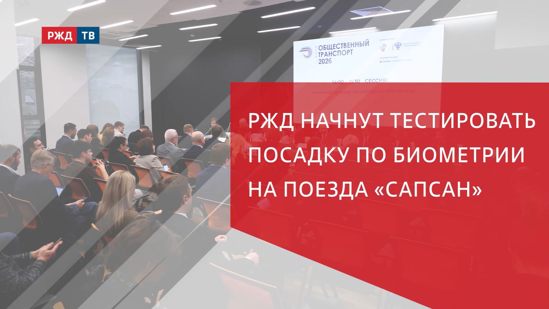 РЖД начнут тестировать посадку по биометрии на поезда «Сапсан»