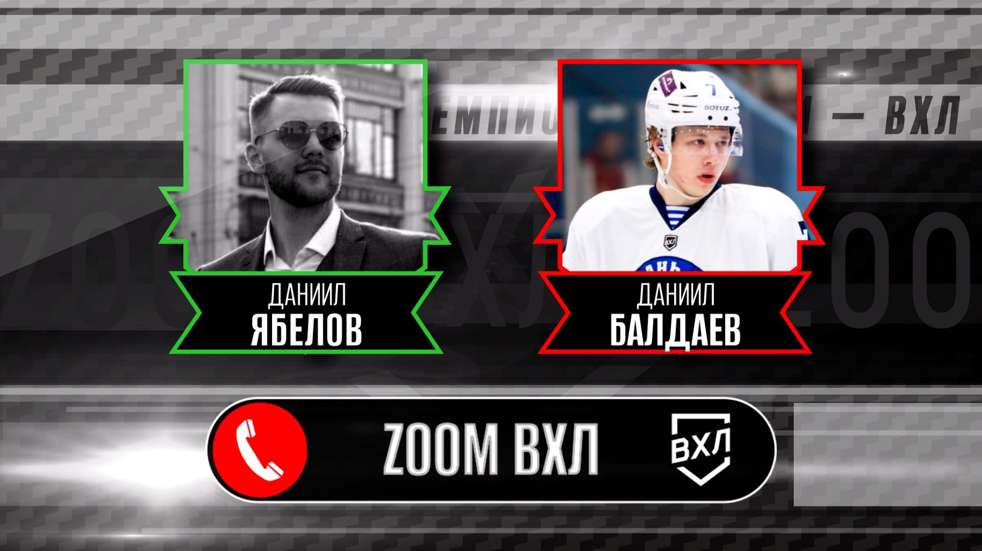ZOOM ВХЛ. Как забить лучший гол сезона