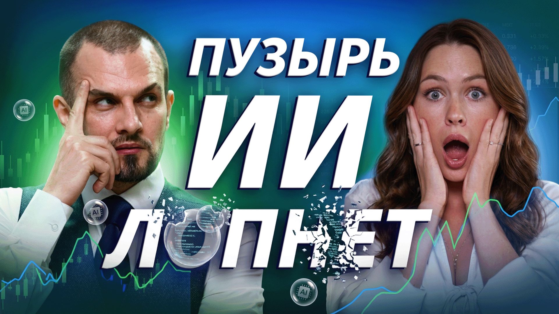 На чем держатся ИИ-компании и их миллиарды | ДЕНЬГИ НА КРИПТЕ