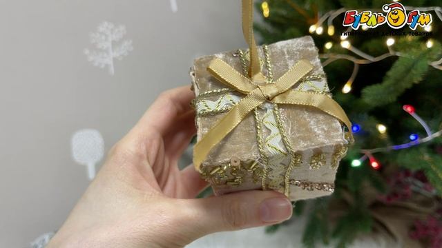Украшение елочное Lanson goods Подарок ампир винтаж велюр бежевый 6см - видео