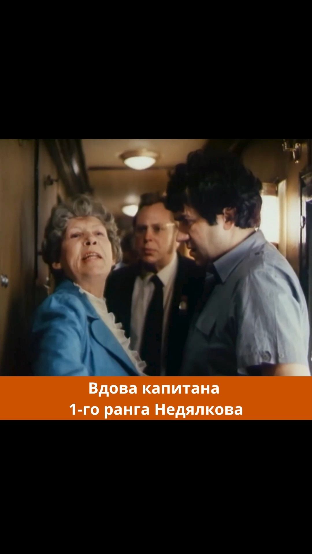 Вдова капитана 1-го ранга Недялкова