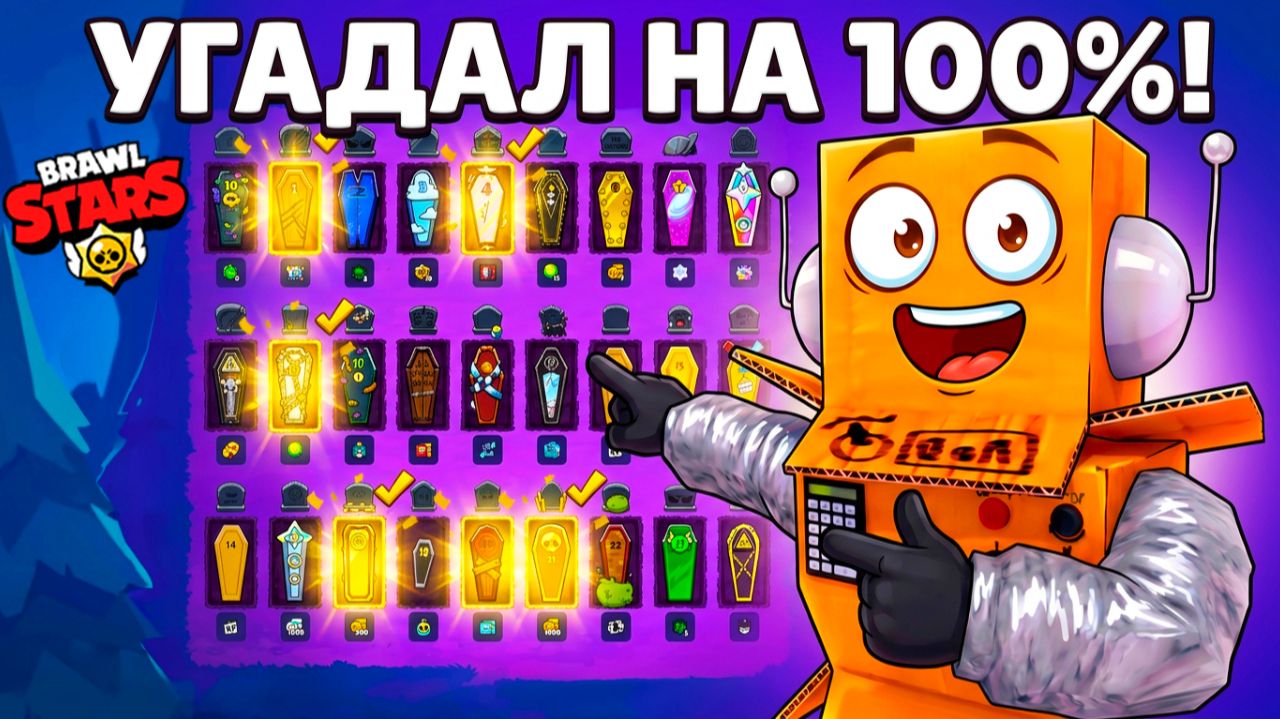 Brawl Stars