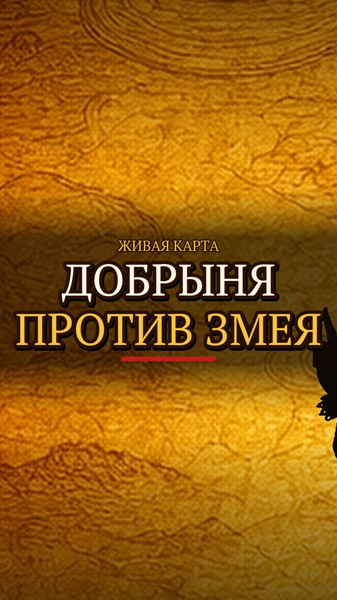 Былины — коротко