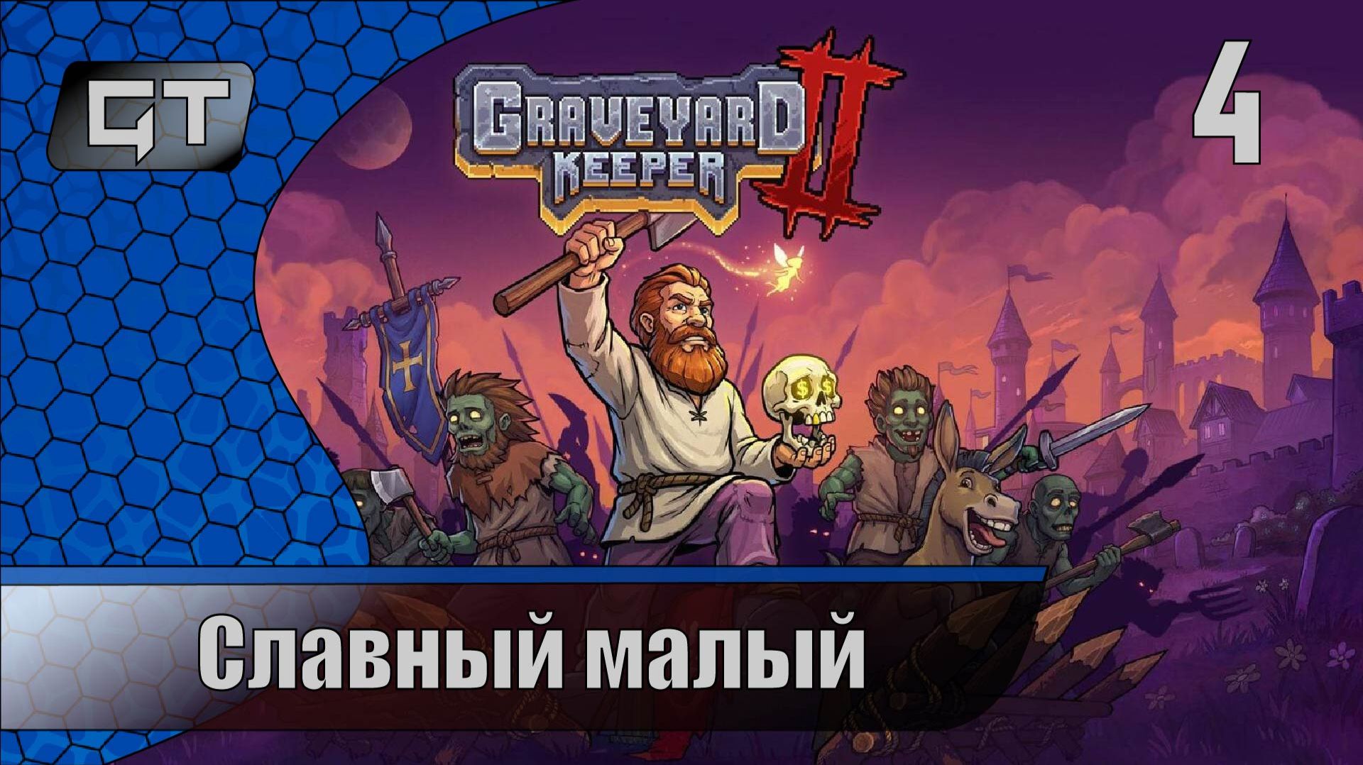 Graveyard Keeper 2