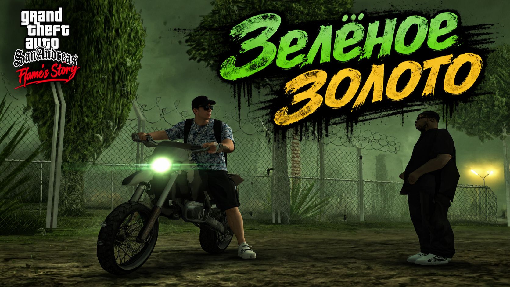 GTA SA: Flame′s Story