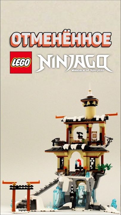 Хорошо, что это ЛЕГО ОТМЕНИЛИ #рарибрик #лего #lego #ninjago #cancelled [Рари Брик]