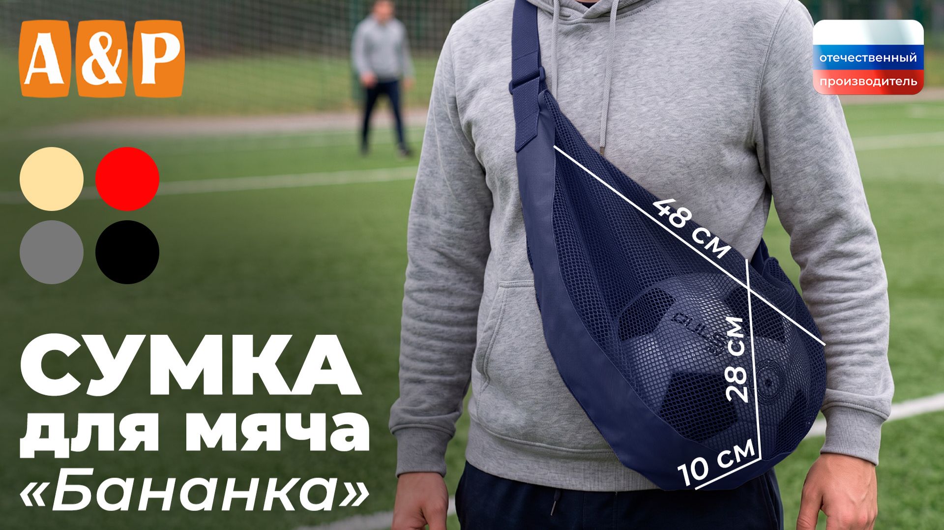 Сумка-сетка для мяча 