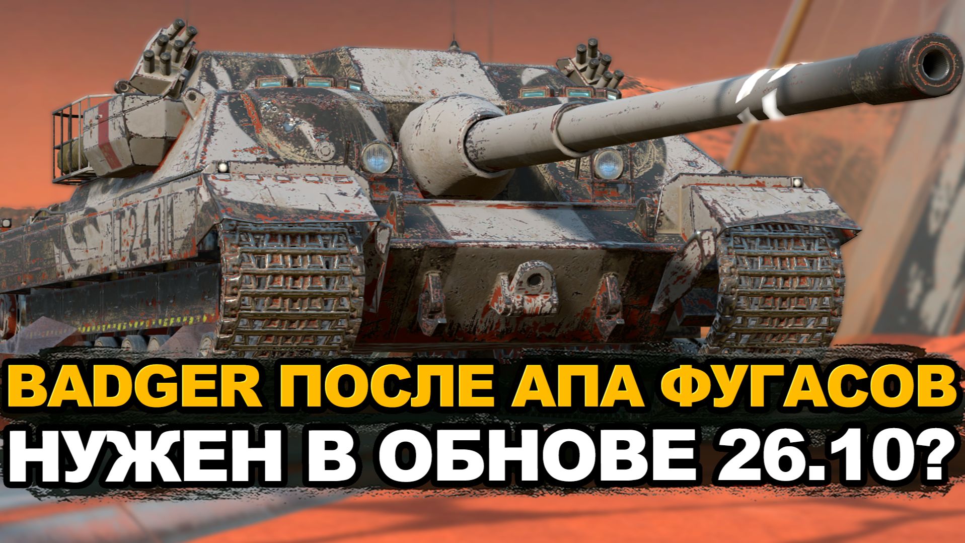 Я сделал FV217 Badger еще лучше чем был | Tanks Blitz