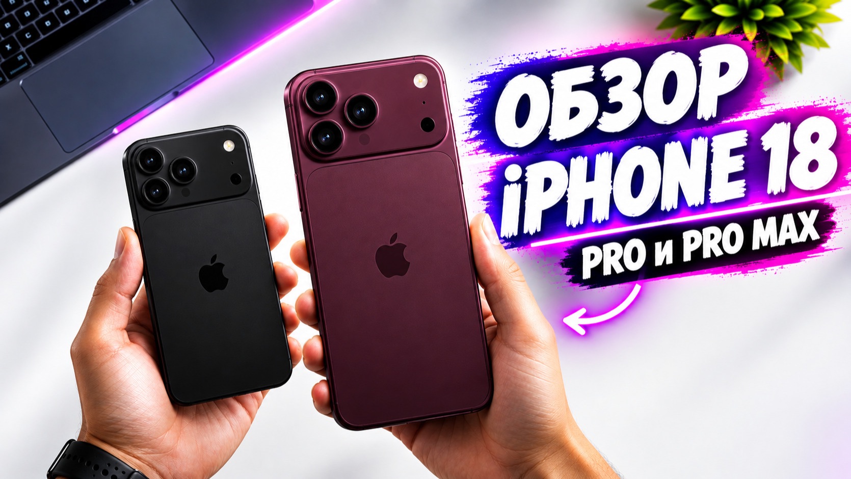 Обзор iPhone 18 Pro и 18 Pro Max. Сравнение с Pixel 11 Pro XL, Galaxy S26 Ultra, Vivo X300 Ultra
