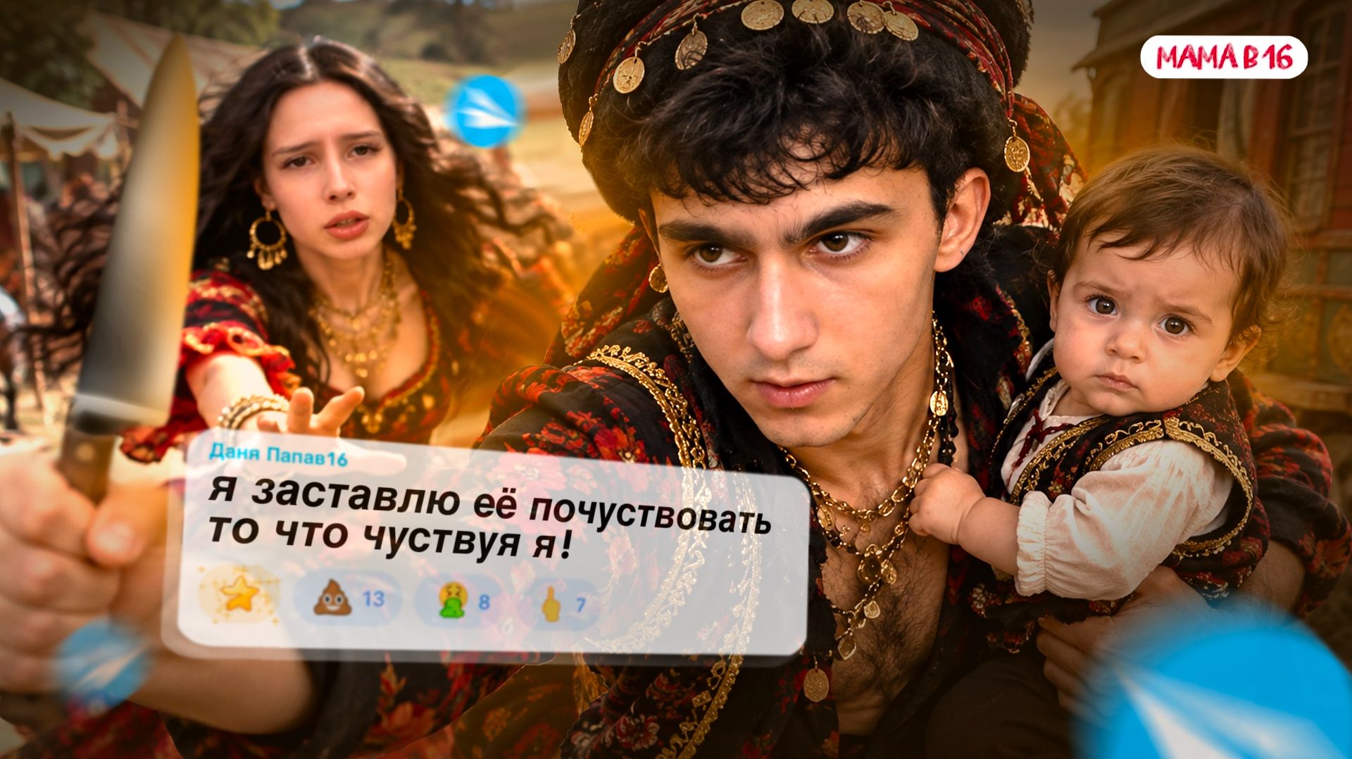 ТАКОГО ЕЩЕ НЕ БЫЛО ! УЧАСТНИК НОВОЙ «МАМА В 16» ПЫТАЕТСЯ ПОХИТИТЬ РЕБЁНКА? СОЦСЕТИ ДАШИ ИЗ МОСКВЫ