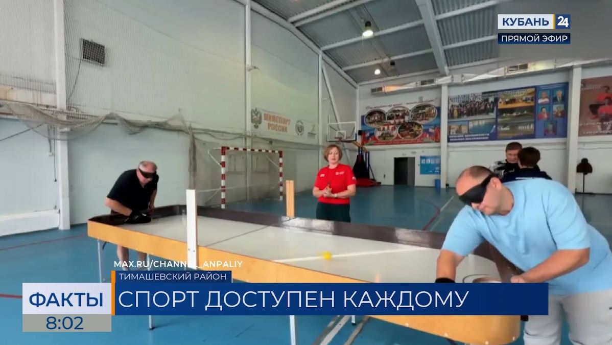 Фестиваль по теннису среди людей с ОВЗ прошел в Тимашевском районе