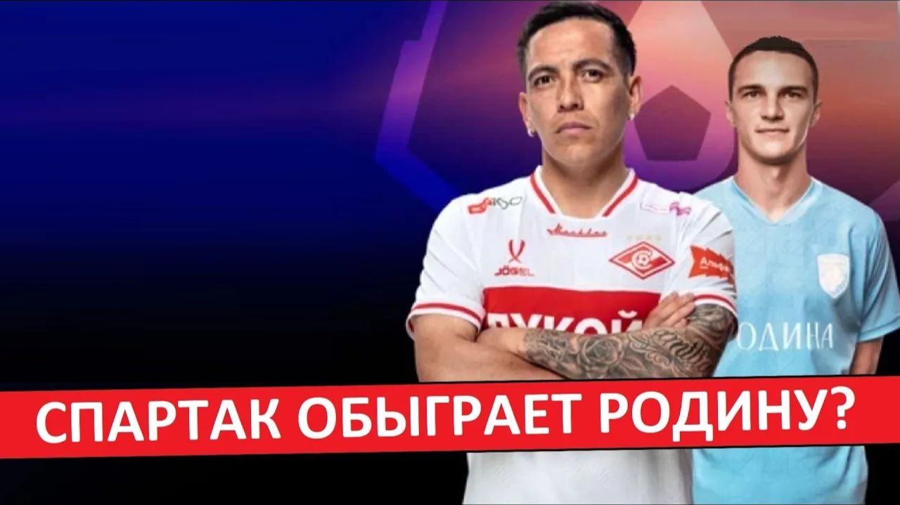 Спартак обыграет Родину? | Топ-матчи в Лиге Европы | Сельта - Ювентус | Ред Булл - Милан