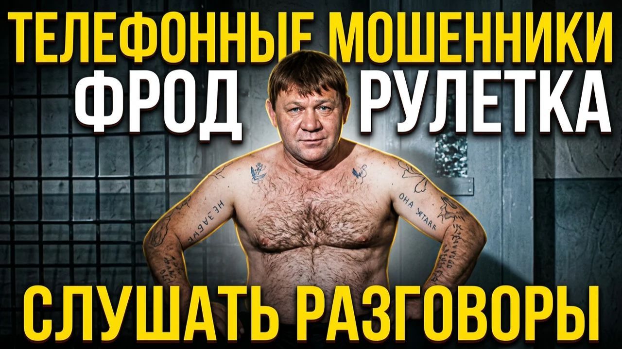 МОШЕННИКИ