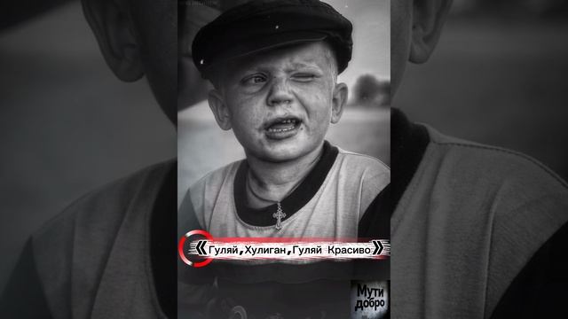 "Пока Мы Живы,Нам Есть Что Терять..."💥 ГУЛЯЙ,ХУЛИГАН,ГУЛЯЙ КРАСИВО😎