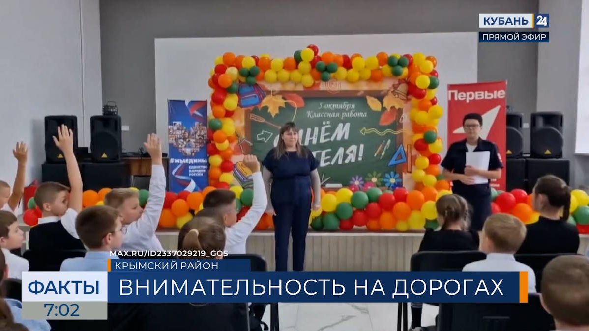 Школьникам из Крымска напомнили правила безопасного поведения на дороге