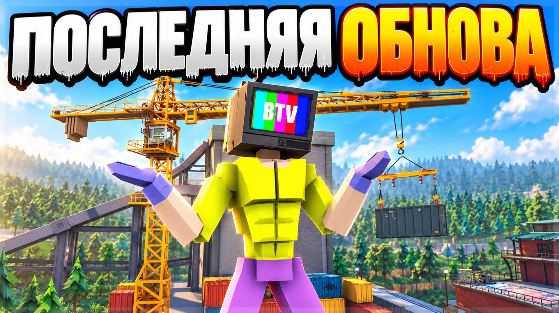 ПОСЛЕДНЯЯ ОБНОВА GOREBOX 😥