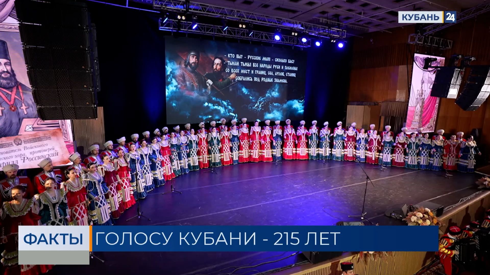 Юбилей Кубанского казачьего хора отметили в Краснодаре