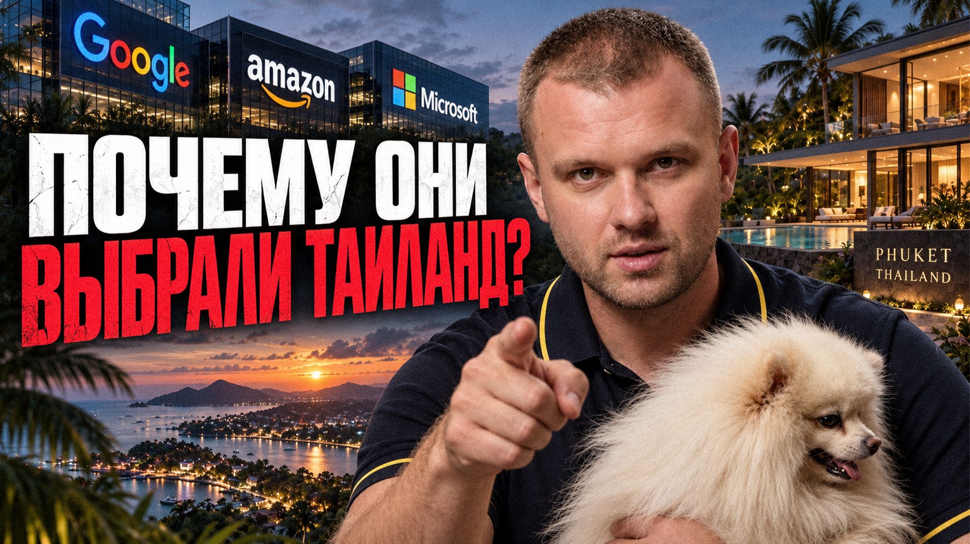 Недвижимость Таиланда