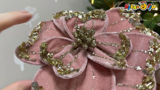 Украшение елочное Lanson Good Мак Ампир с пайетками велюровый на прищепке розовый 20см - видео