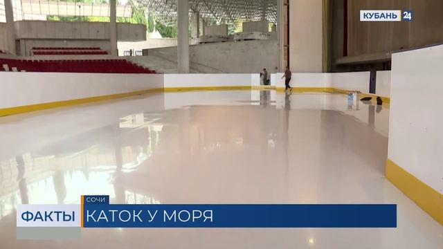 Каток откроют в декабре в концертном зале «Фестивальный» в Сочи