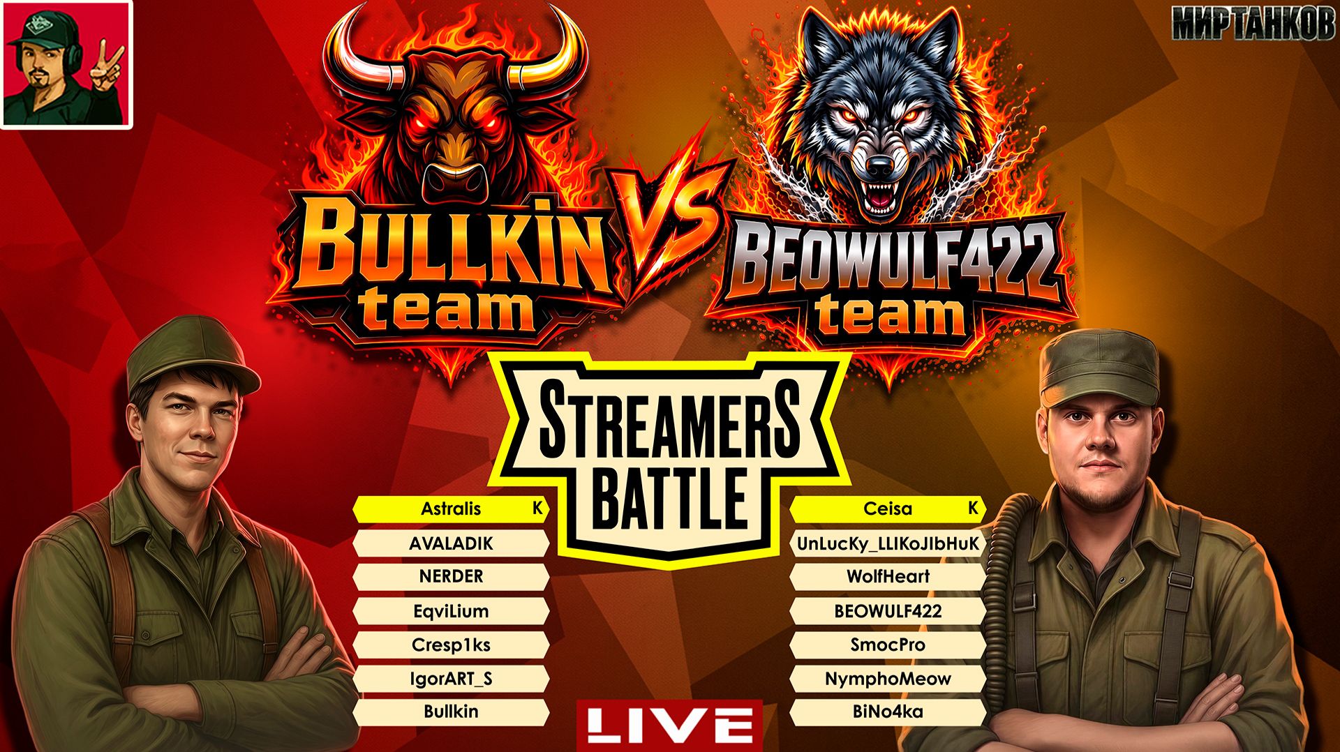 🔥 STREAMERS BATTLE ● Bullkin Team - Beowulf422 Team | День 3