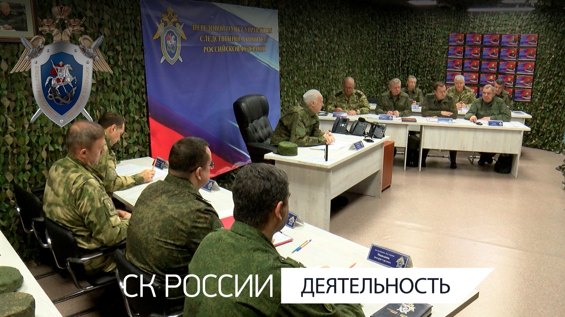 Председатель Следственного комитета России провел совещание в Донецке
