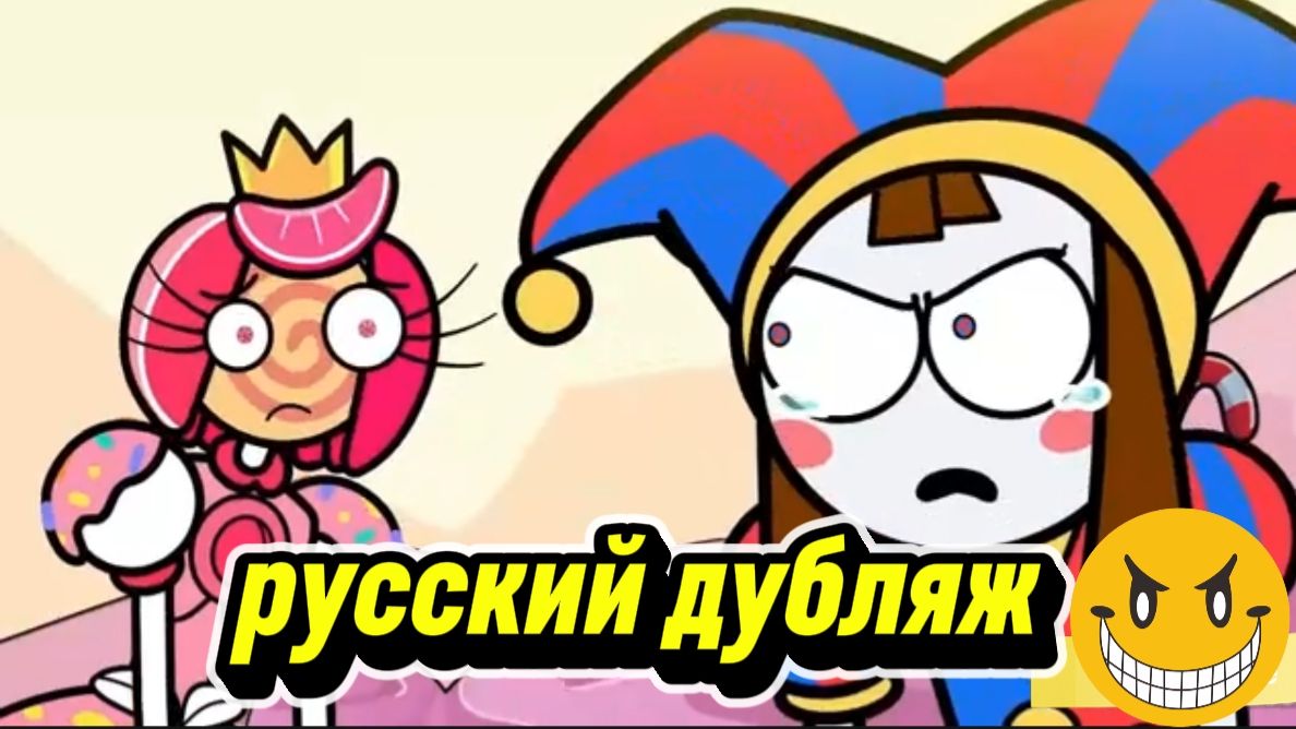ЦИФРОВОЙ ЦИРК - КОЛЛЕКЦИЯ ( DIGITAL CIRCUS 🎪 ) Анимация на русском!!!