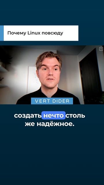 Почему Linux повсюду