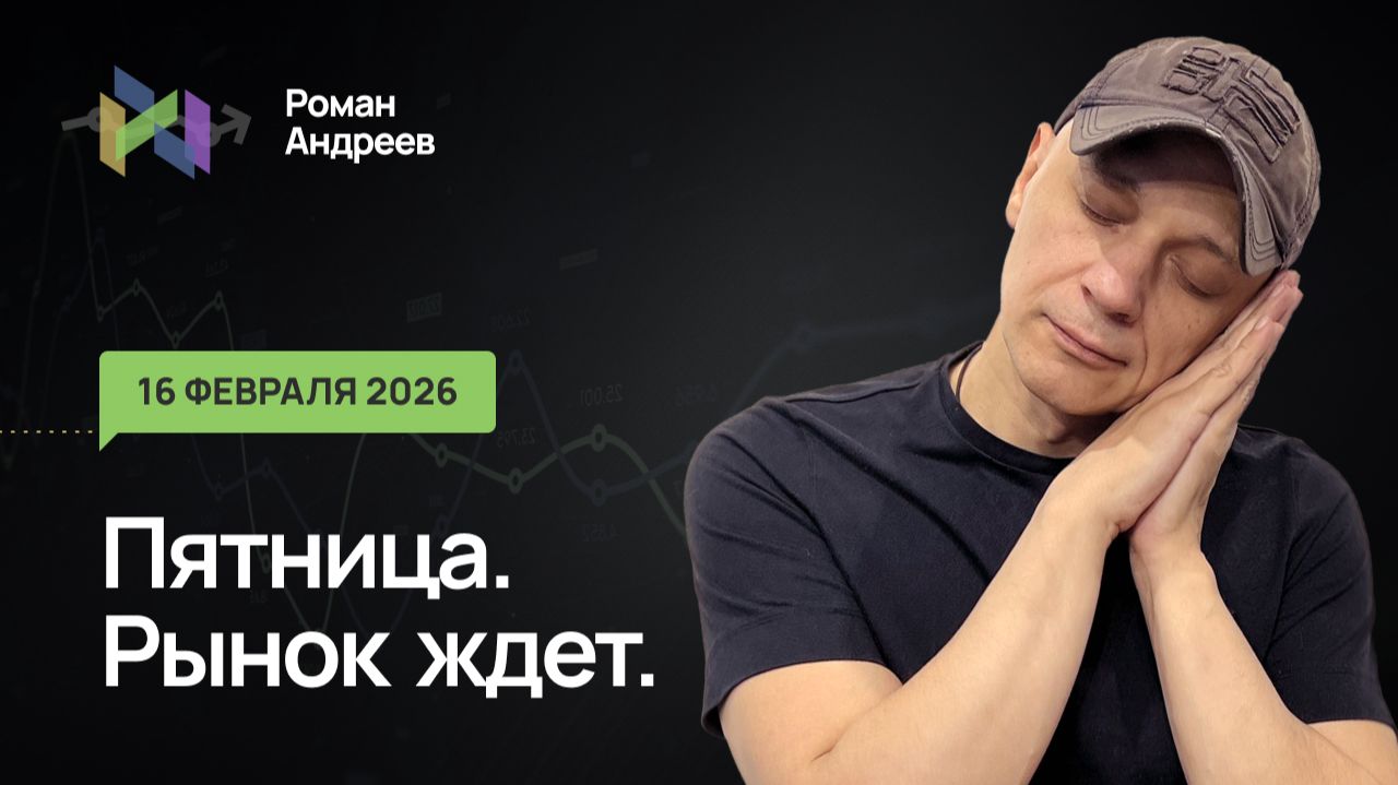 Уровни закрытия недели. В отсутствие драйверов нет движения