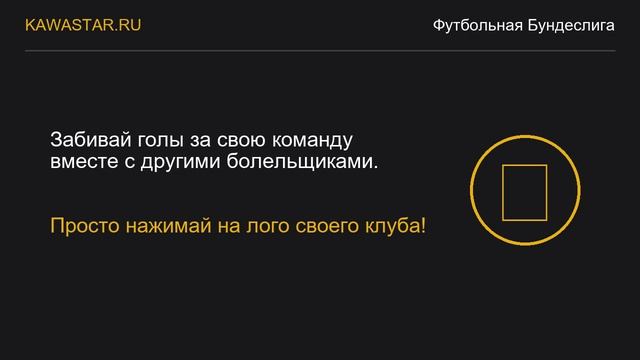 Бундеслига