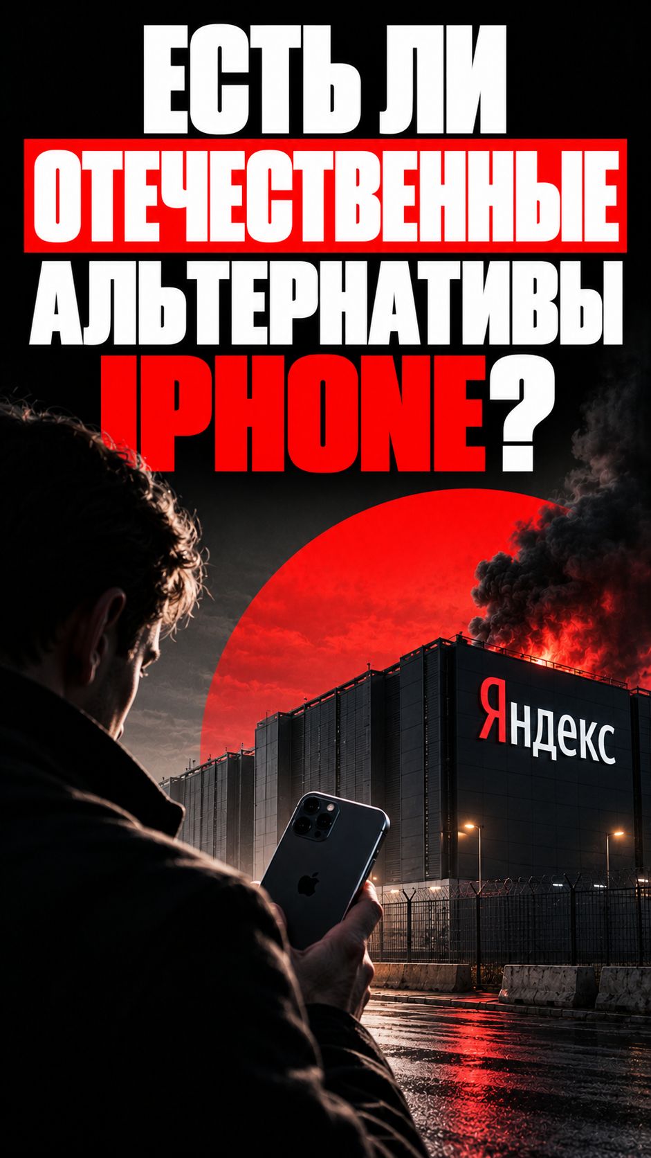 Атаки на дата-центры: готовы ли наши альтернативы? | Победа 9/45  #интернет #безопасность #it