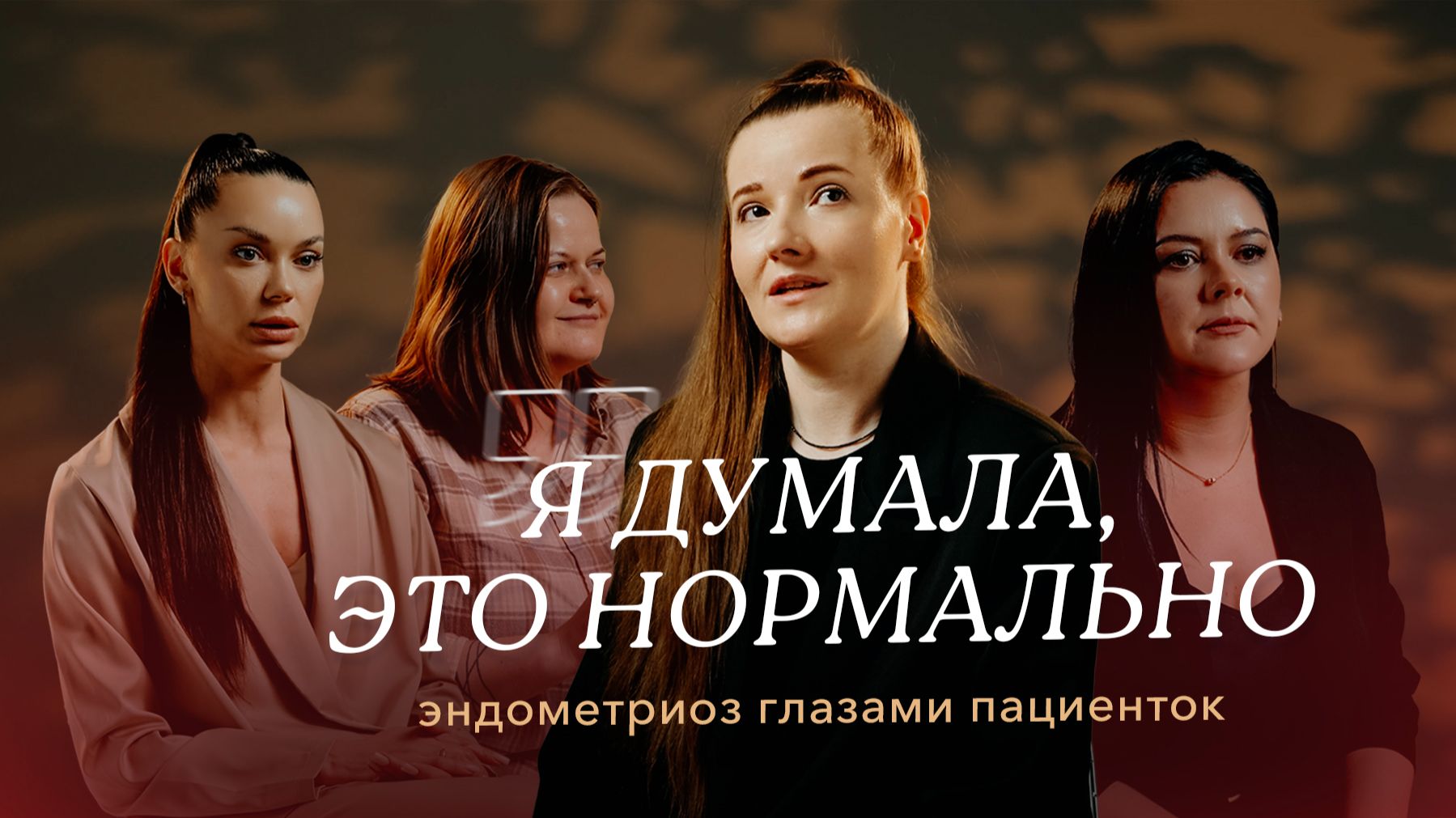 Гинекология