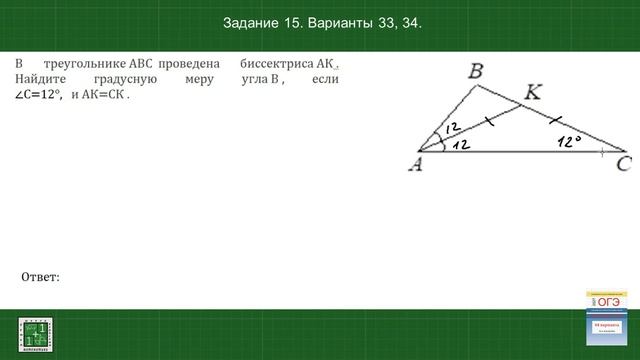 15 задание ОГЭ. Треугольники