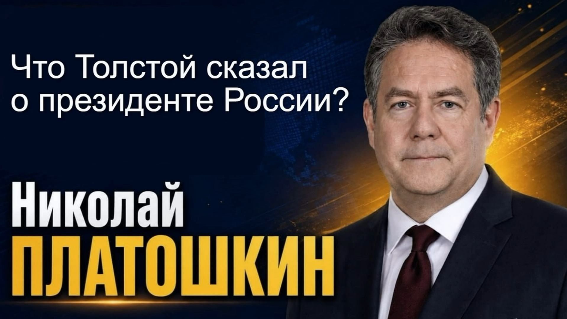 8. Политические заявления