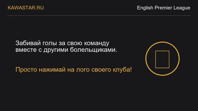 Английская Премьер-Лига
