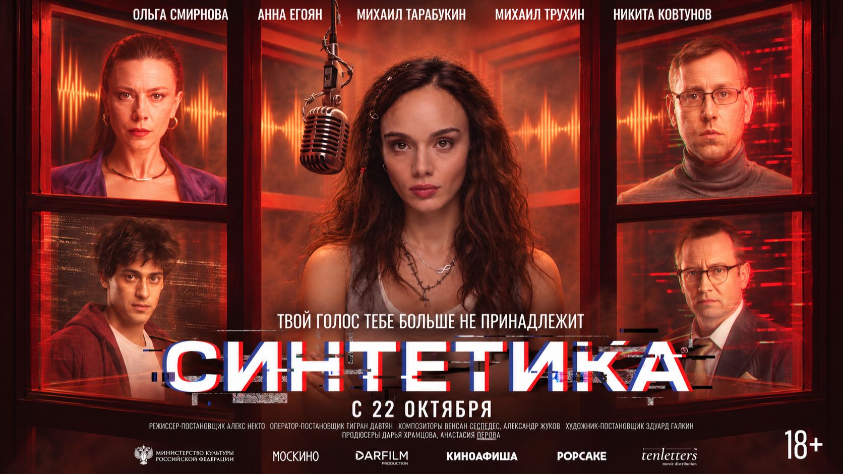 Синтетика