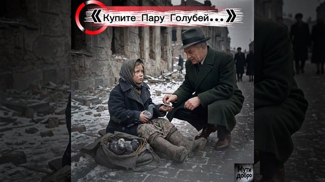 «Обнимите крепче матерей — это в высшей степени блаженство»🙏 
🎶КУПИТЕ ПАРУ ГОЛУБЕЙ..🥺