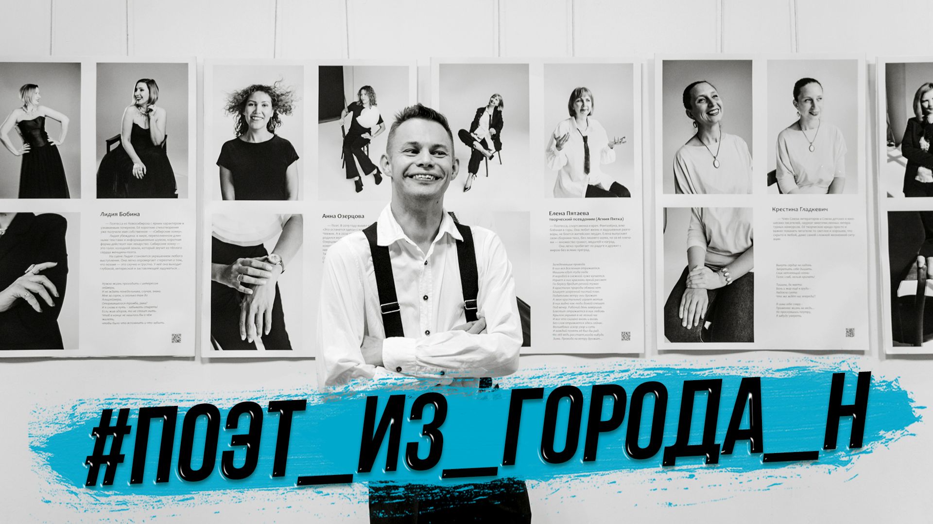 Фотопроект #Поэт_из_города_Н | СТРИМ ОТС LIVE – 16 октября