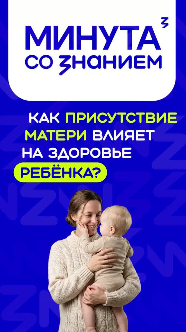 Как присутствие матери влияет на здоровье ребёнка