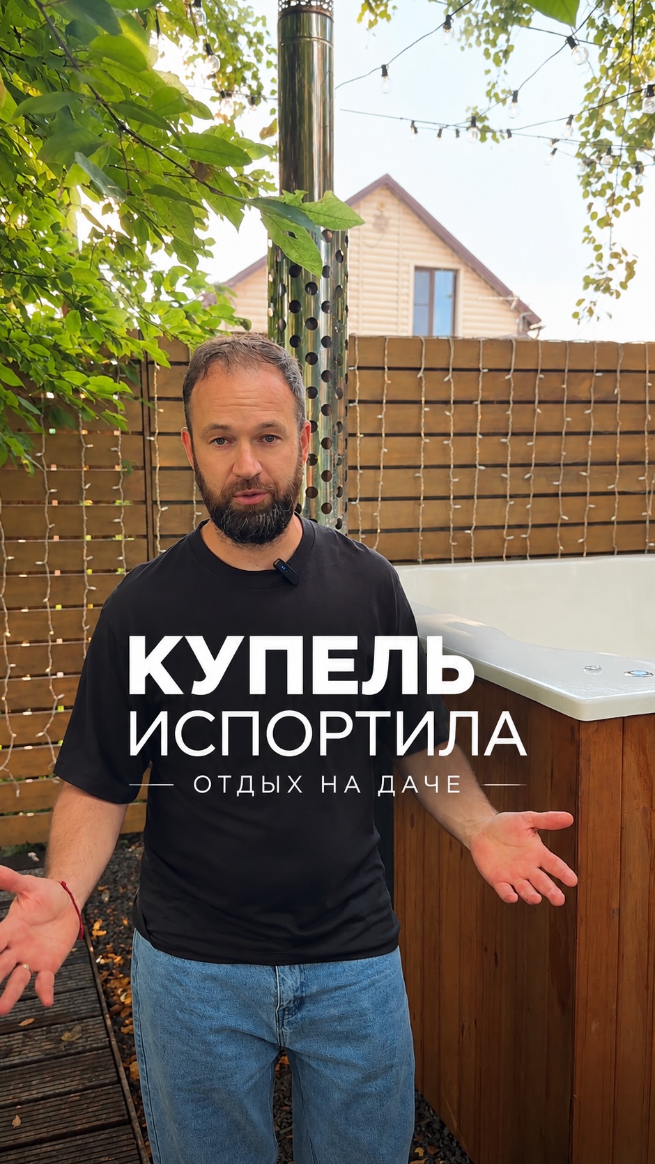 Купели, бани и здоровье