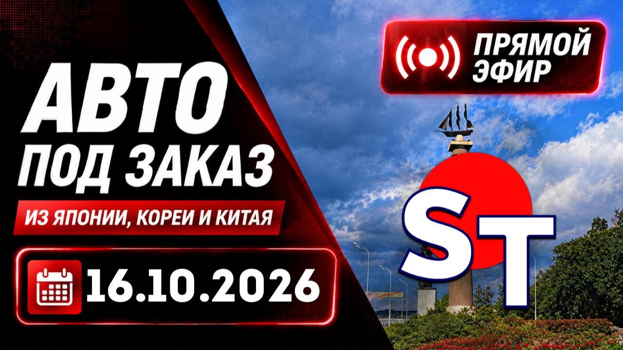 ST АВТО ПОД ЗАКАЗ: РАСЧЕТ ЦЕН И ОТВЕТЫ НА ВОПРОСЫ