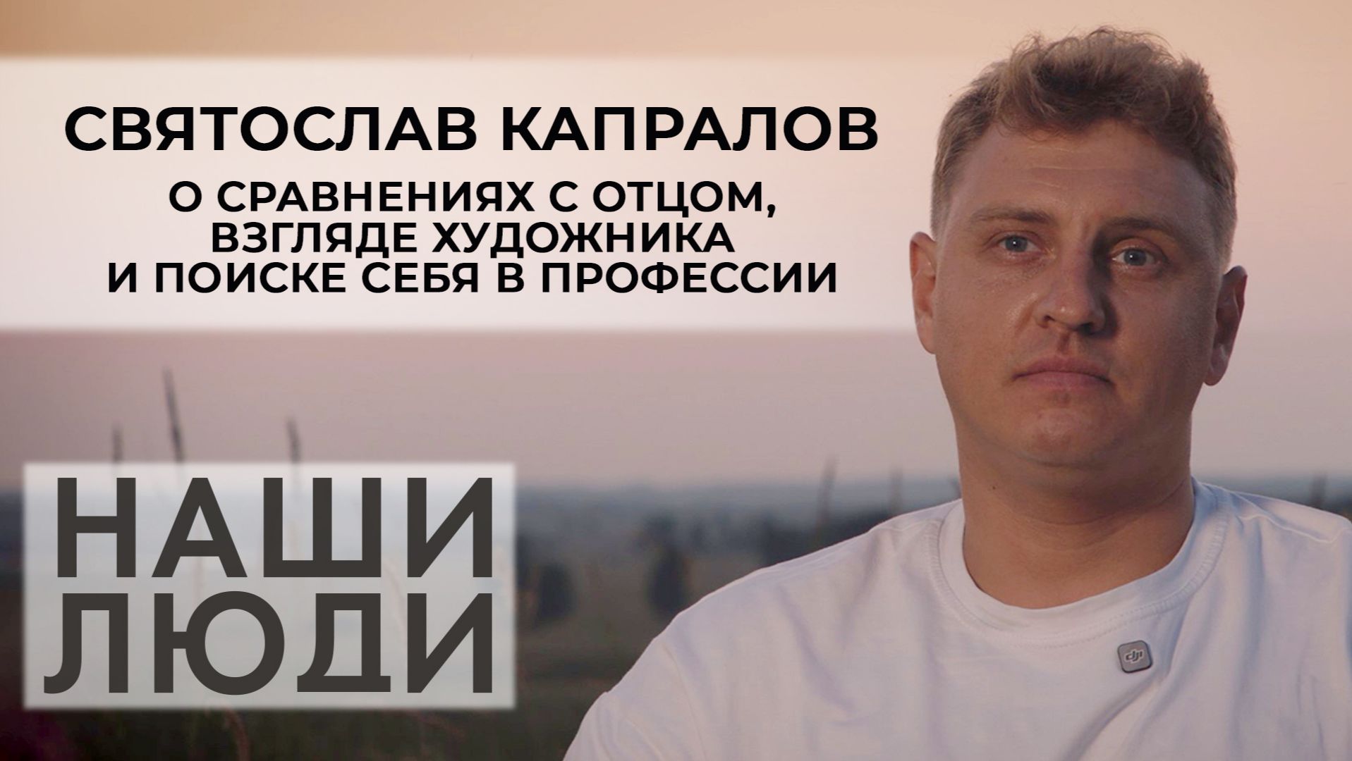Наши люди | 7-й сезон
